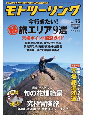 cover image of モトツーリング2025年3月号